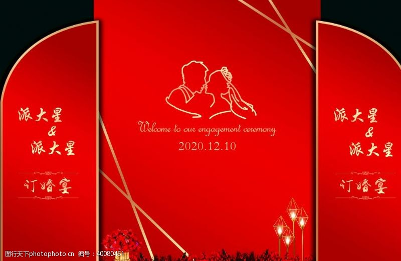 喜订婚宴背景红色图片