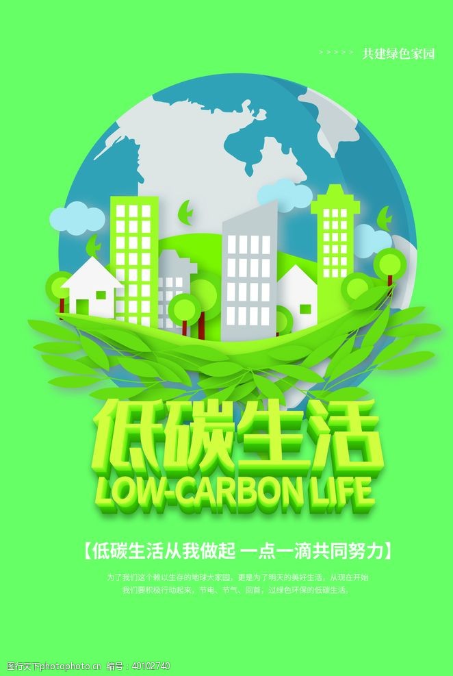 低碳生活展板低碳环保图片