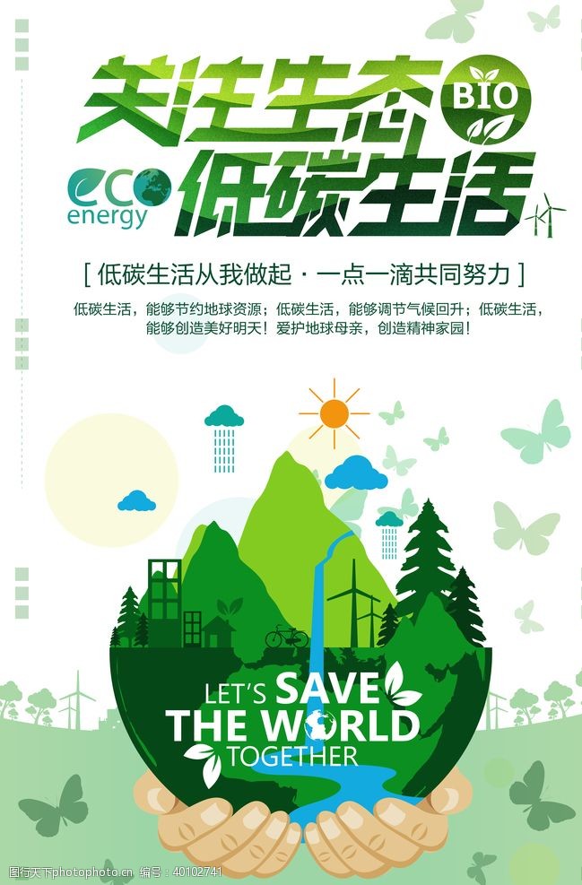 绿色低碳低碳环保图片