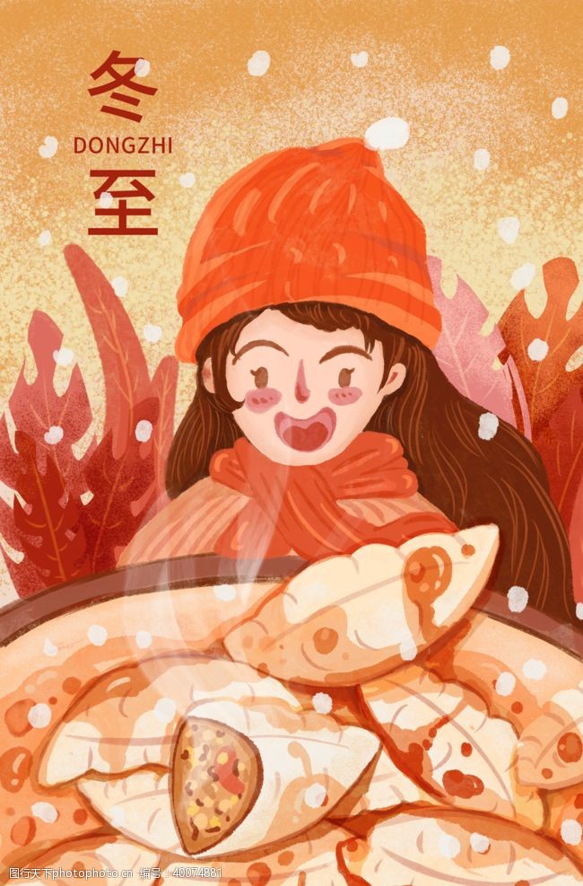 水饺冬至插画图片