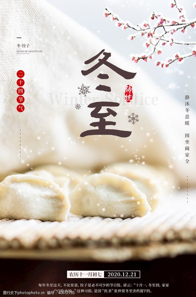 饺子图片冬至图片