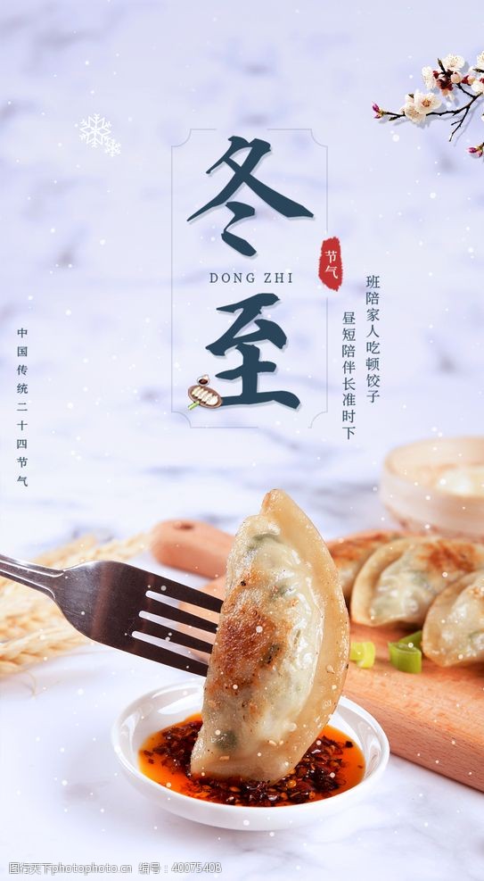 水饺展架冬至图片