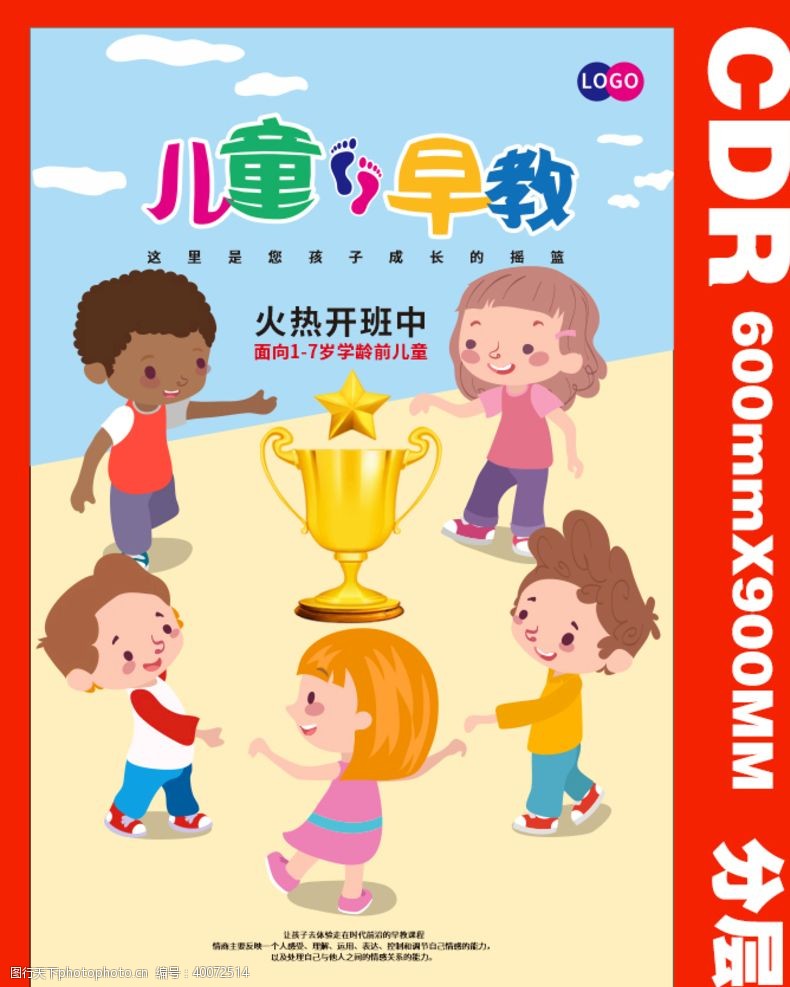 幼儿园宣传单儿童早教招商招生海报CDR图片