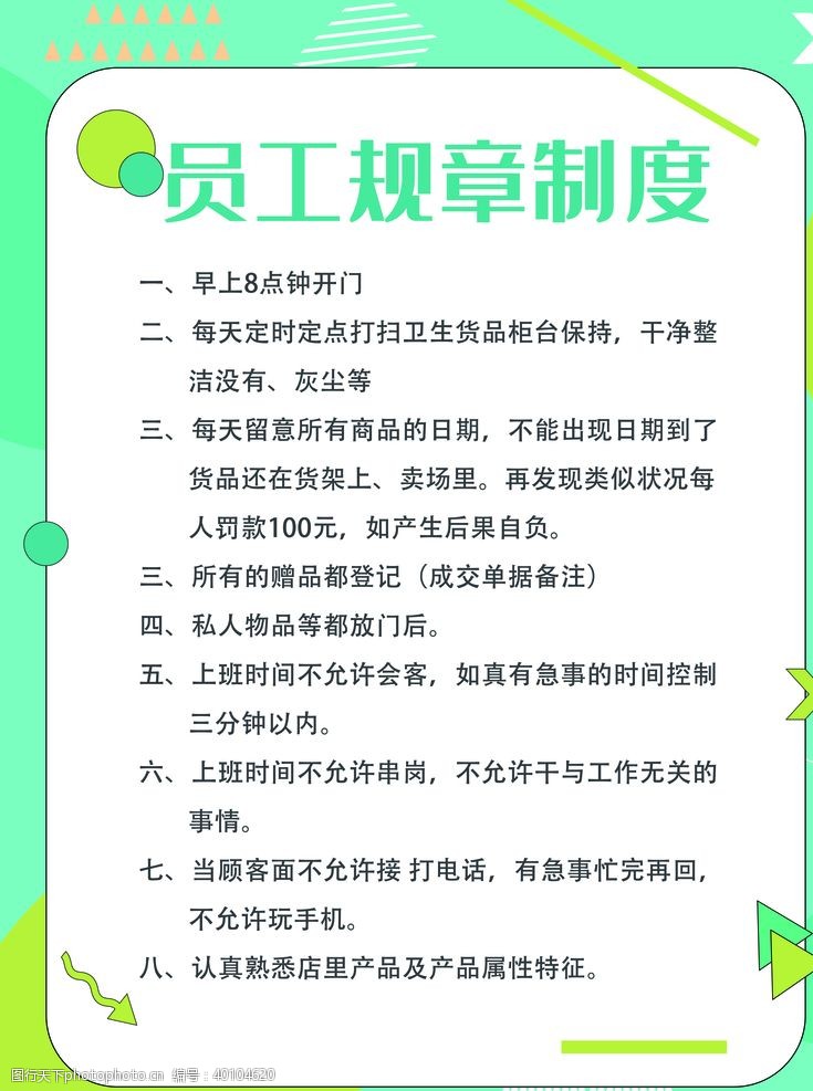 员工管理公司员工规章制度图片