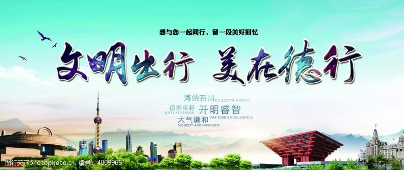 文明旅游公益广告图片