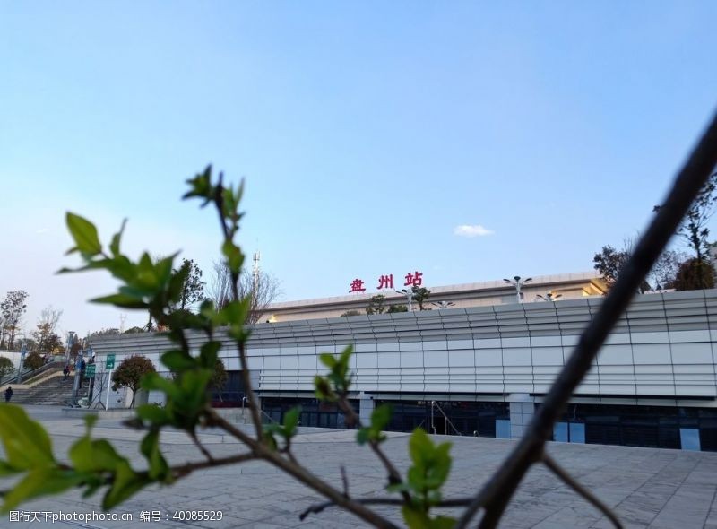 贵州旅游贵州盘州高铁站图片