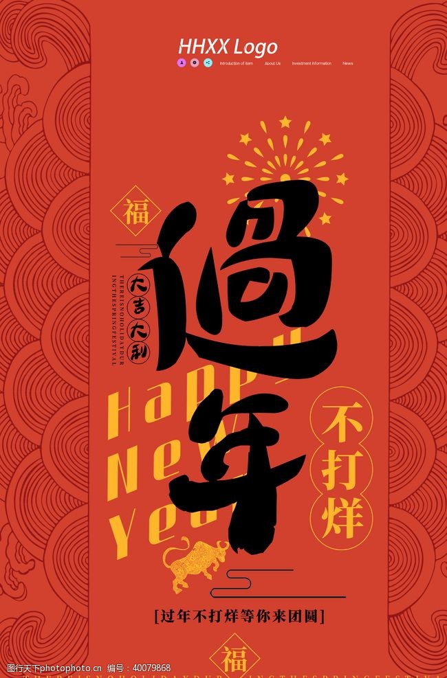 贺新年过年图片