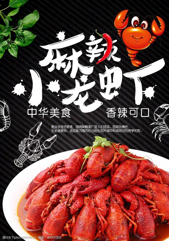 大龙虾海报海鲜美食海报图片