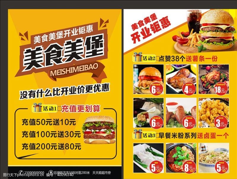 宣传推广汉堡宣传单图片