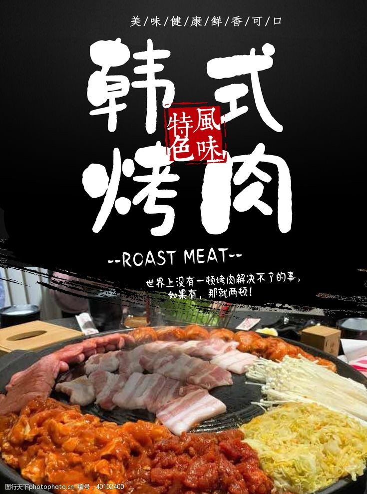 韩国料理韩式烤肉美食海报小吃图片