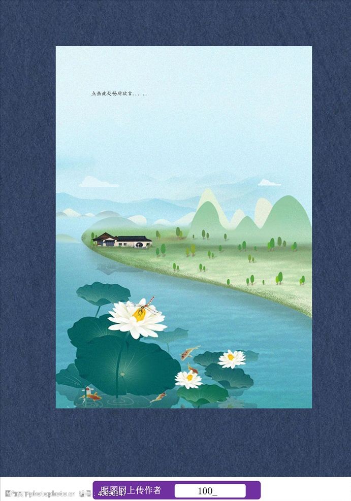 中国国花园荷花湖面信纸图片
