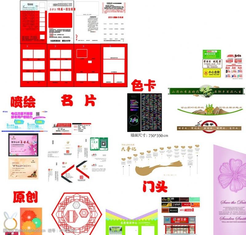 综合图片合集图片