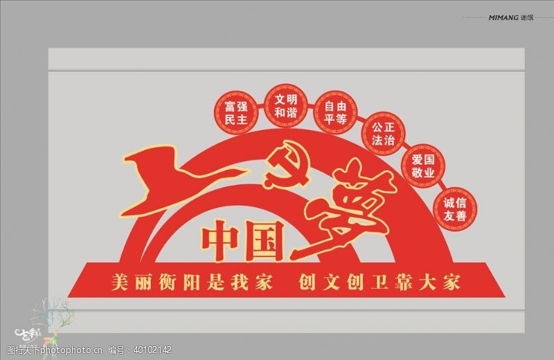 中国核心核心价值观标识牌图片