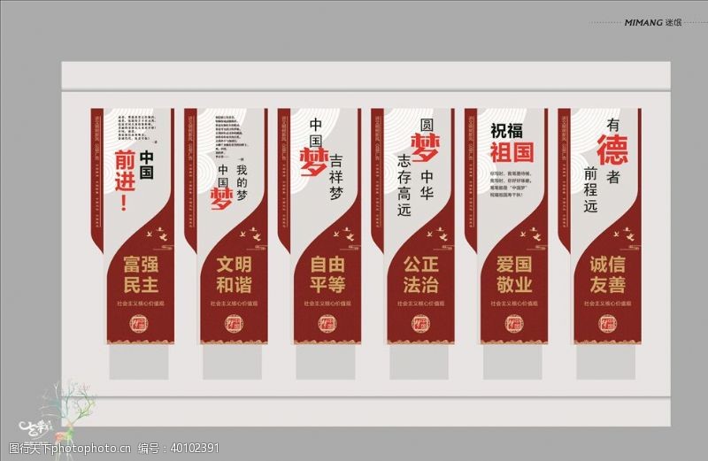 中国梦广告核心价值观标识牌图片