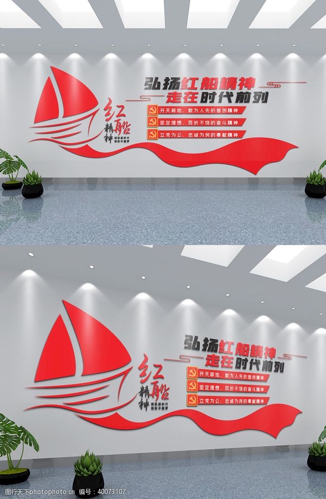 党建文化弘扬红船精神文化墙图片