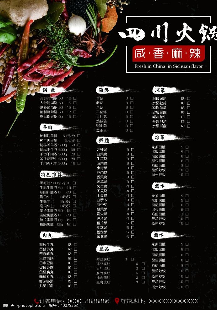 三折页火锅菜单图片