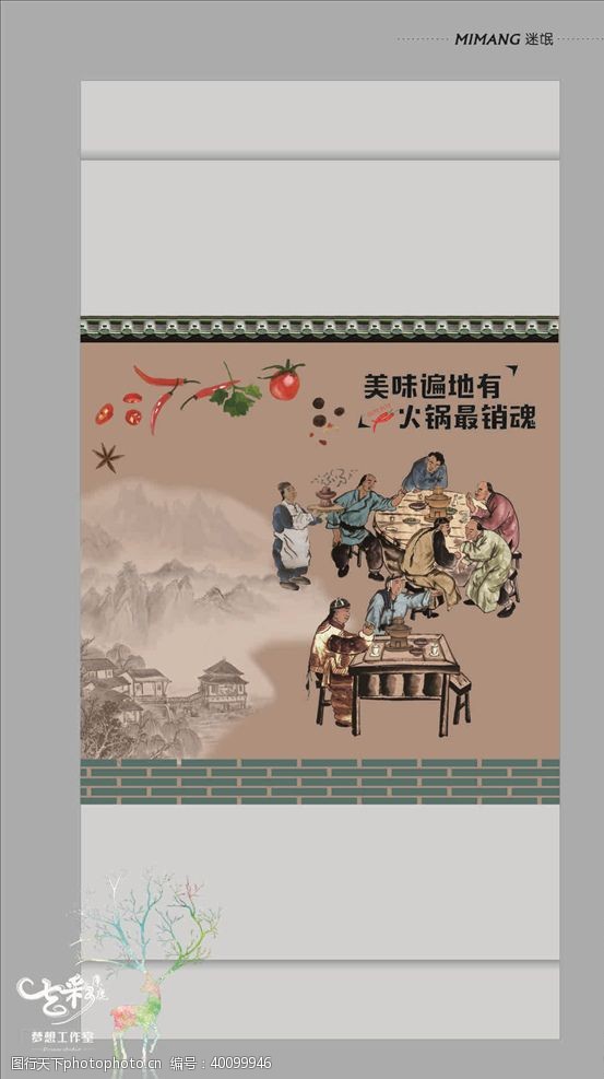 菜单海报设计火锅文化图片