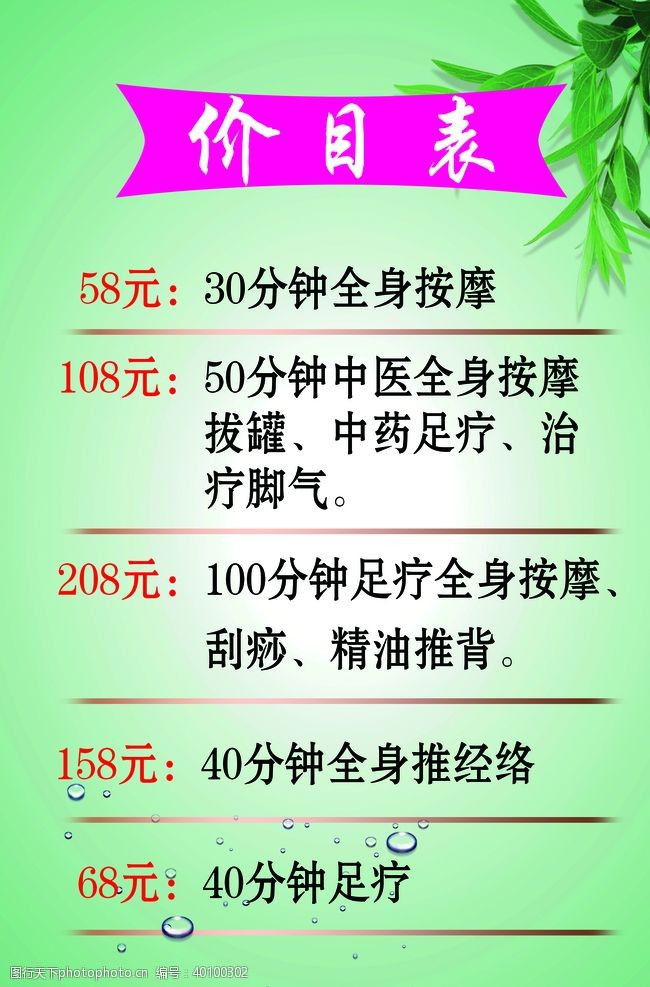 价格表价目表图片