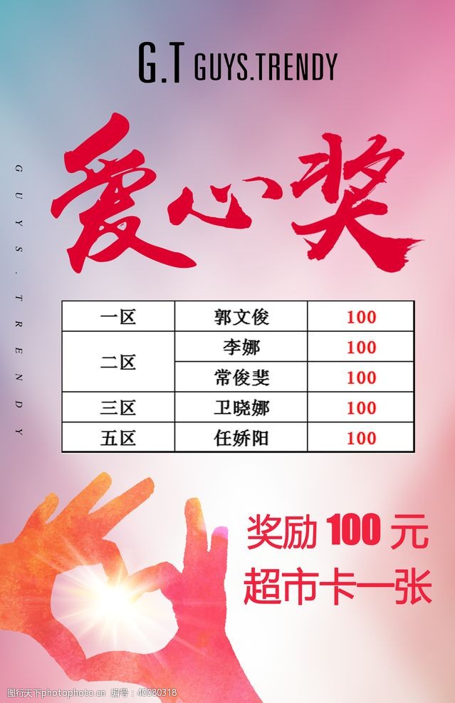 充100送100奖品海报图片