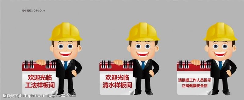 安全帽建筑广告图片