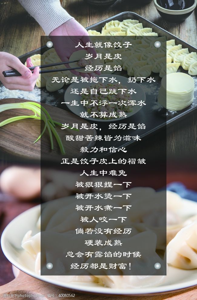 格子背景饺子图片