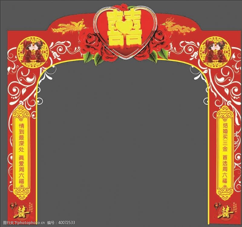 老凤祥结婚拱门形象门图片