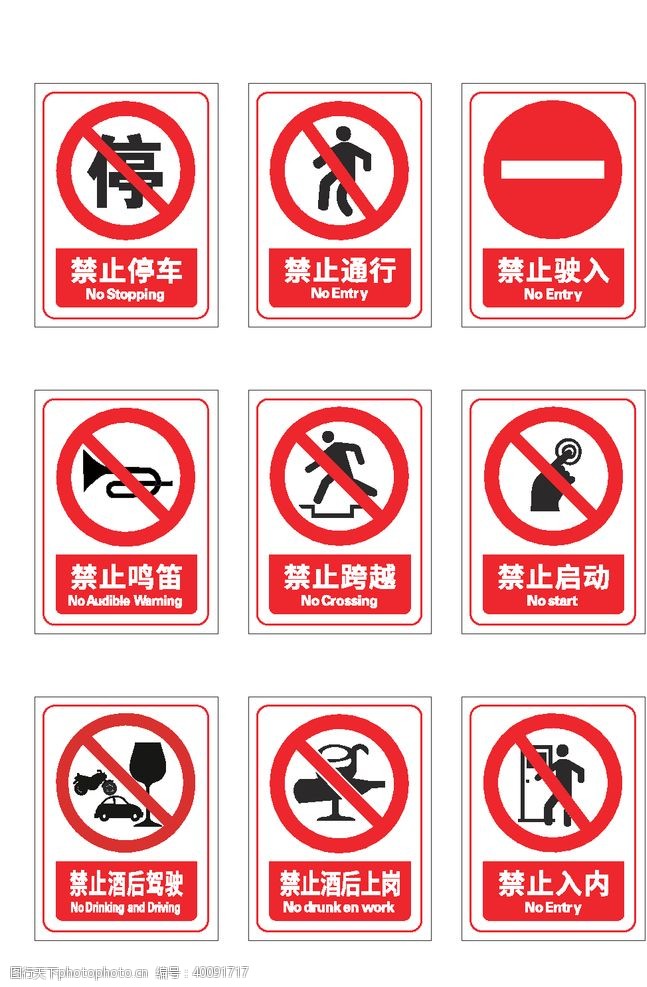 禁烟标志禁止标识图片