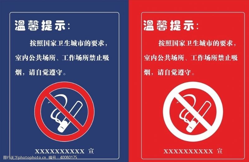 温馨提示牌禁止吸烟图片
