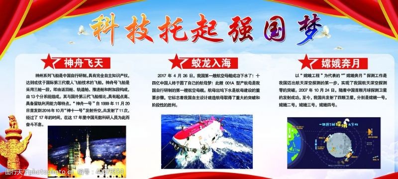 中国梦校园展板科技托起强国梦图片