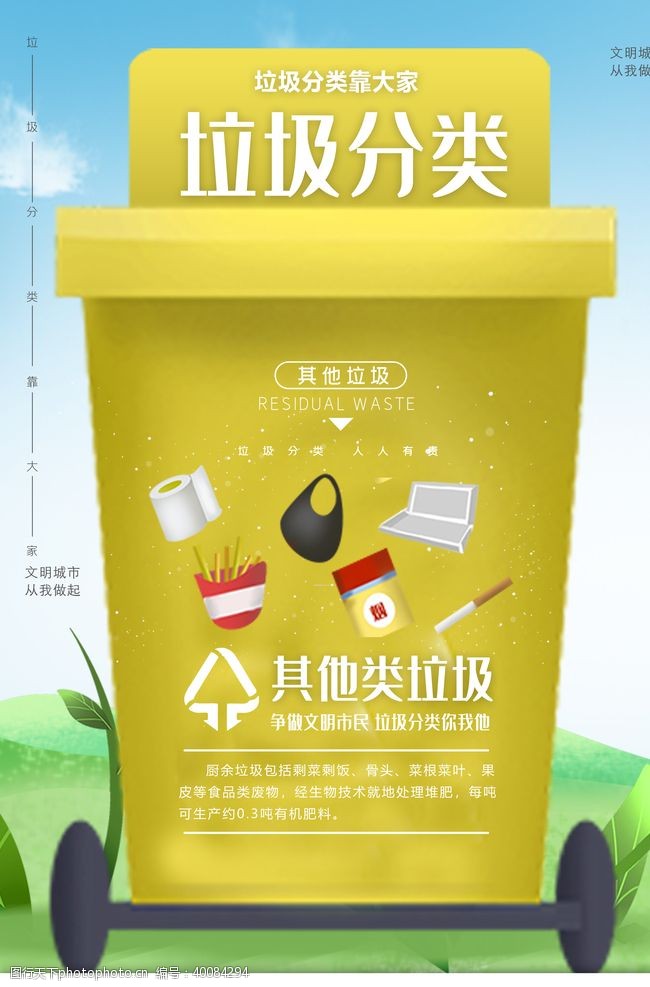 创卫垃圾分类图片