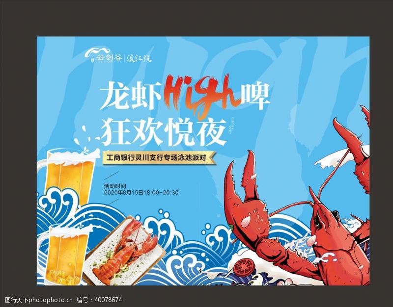 啤酒海报龙虾啤酒背景板图片