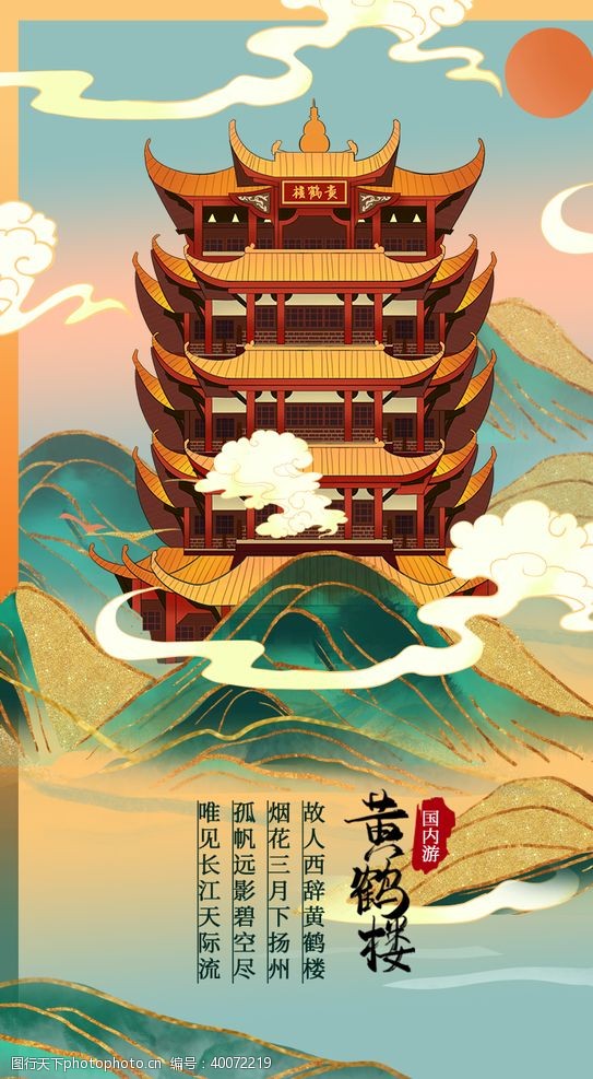 銮金国潮建筑黄鹤楼城市旅游插画图片