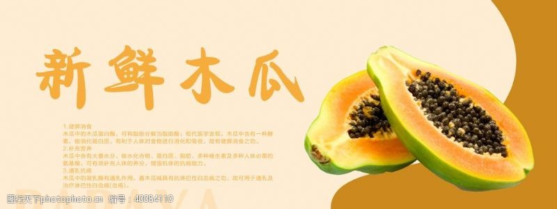 水果宣传单木瓜海报图片