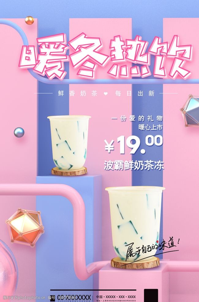 奶茶店展架奶茶海报图片
