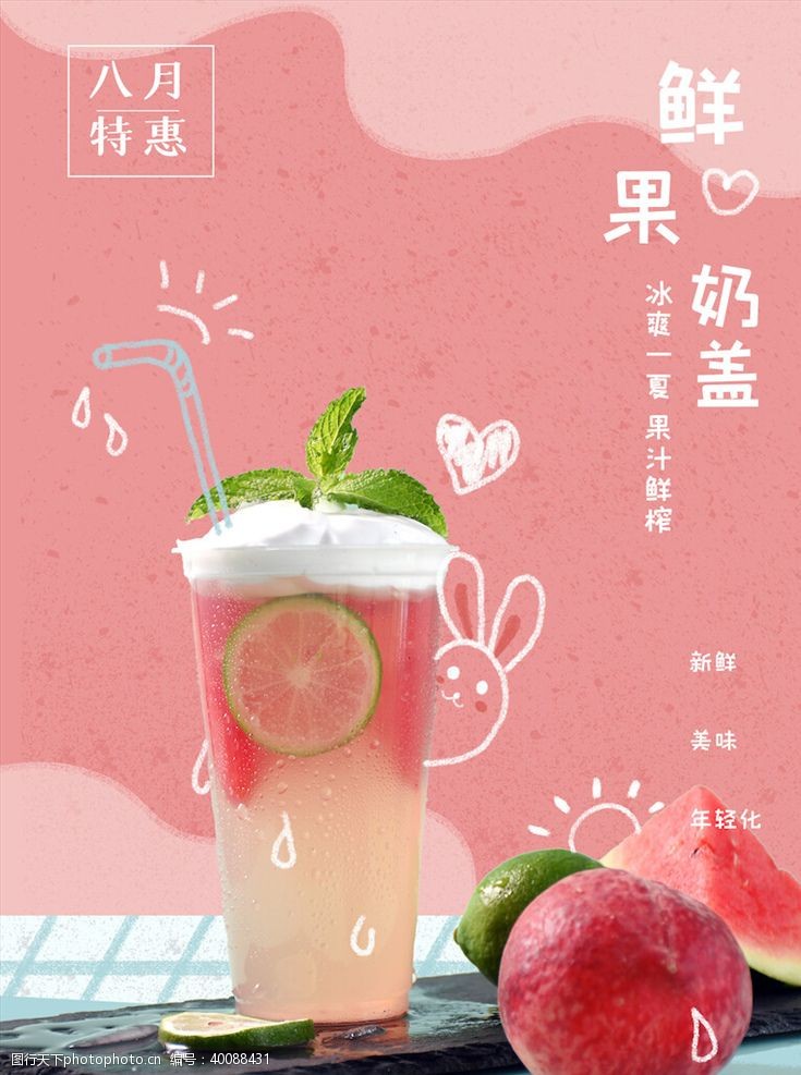 字体设计奶茶海报图片