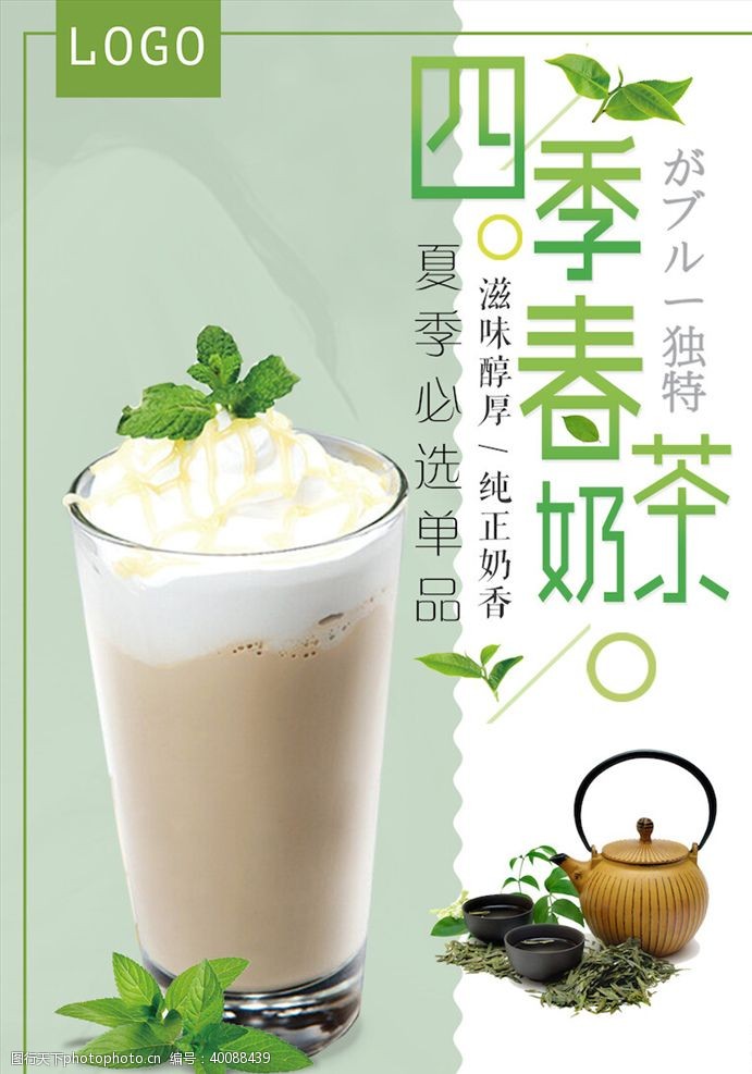 奶茶宣传单奶茶海报图片