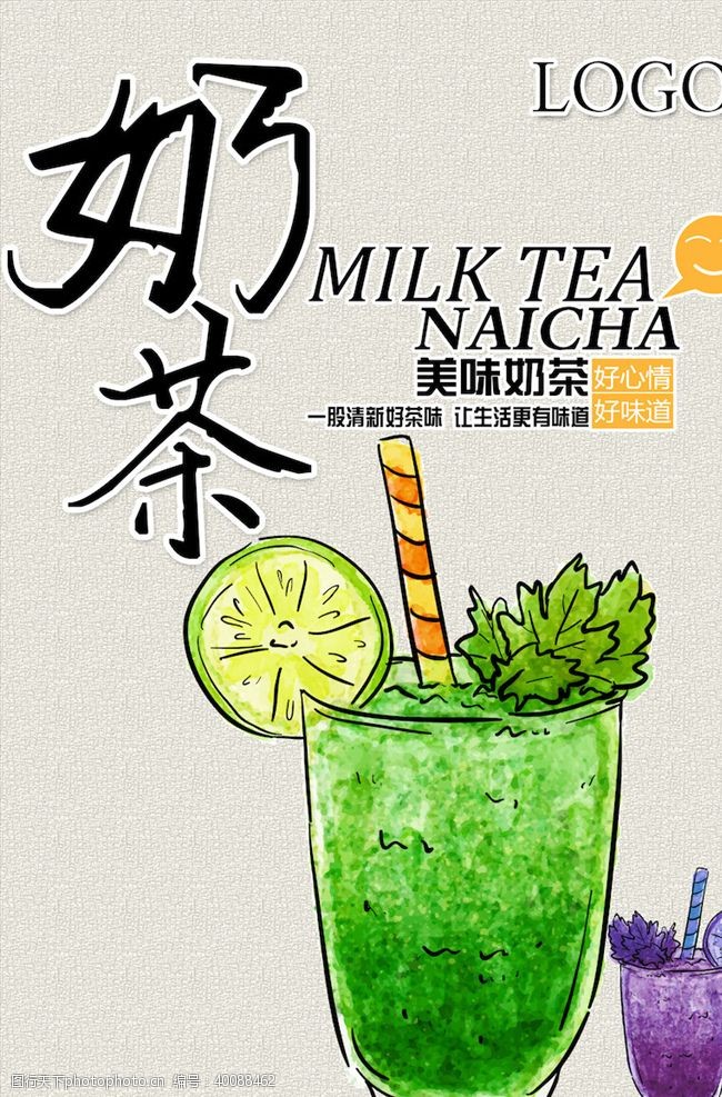 奶茶店价格表奶茶海报图片