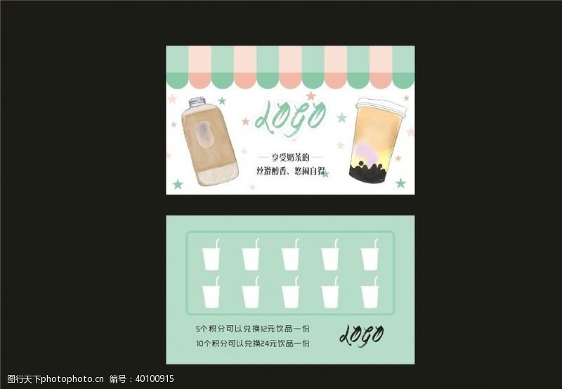 饮料店名片奶茶积分卡图片