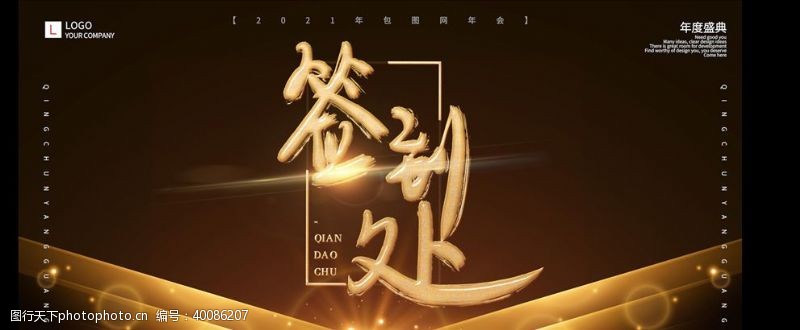 企业名片年会签到图片