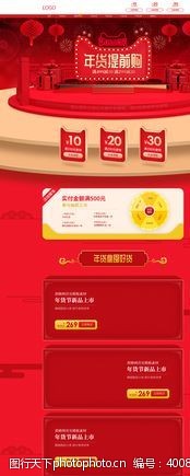 中国风首页年货节首页模板PC端图片