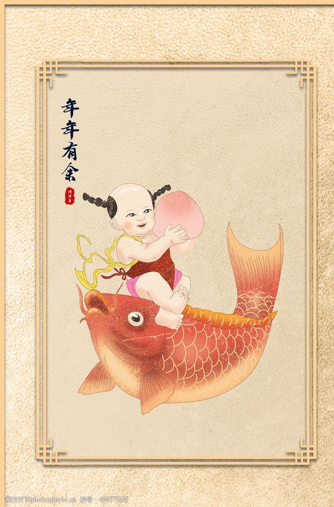 古典中国花纹年年有鱼图片