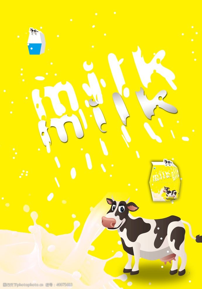 奶牛牛奶创意海报图片