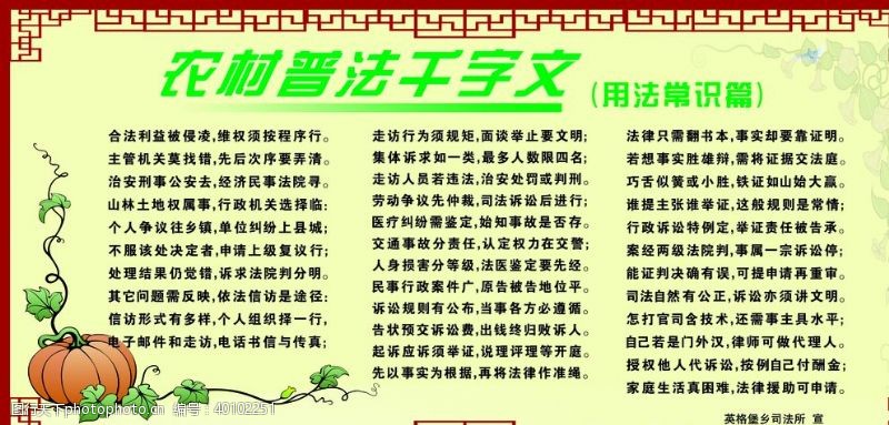 法律宣传展板农村普法千字文图片