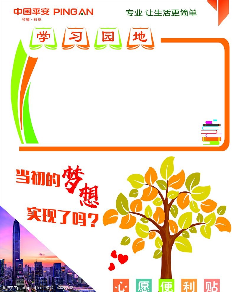 中国梦广告平安学习园地海报图片