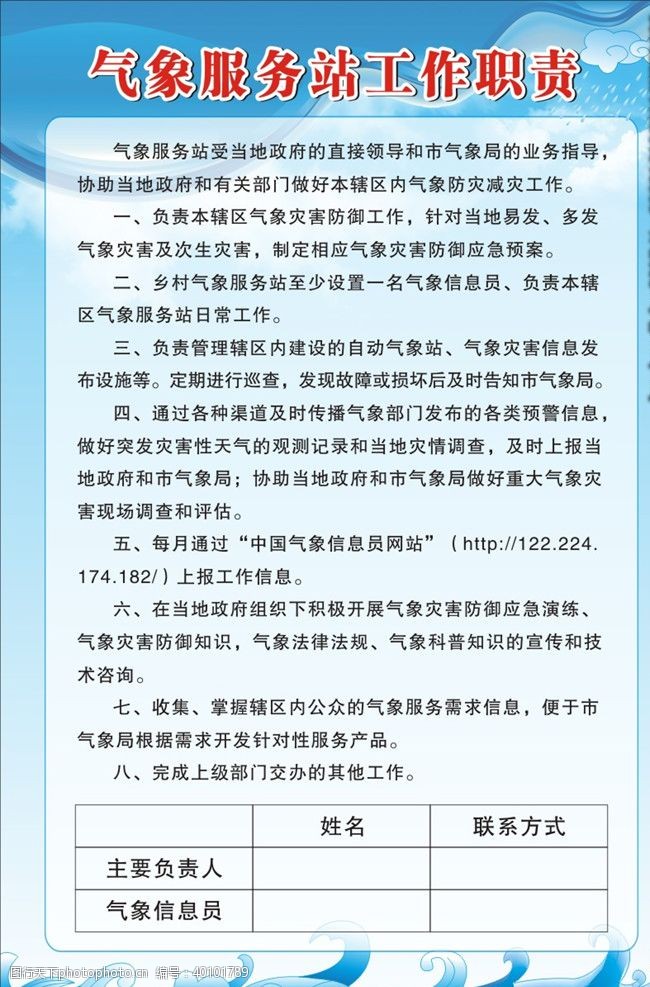 灾害气象服务站工作制度图片