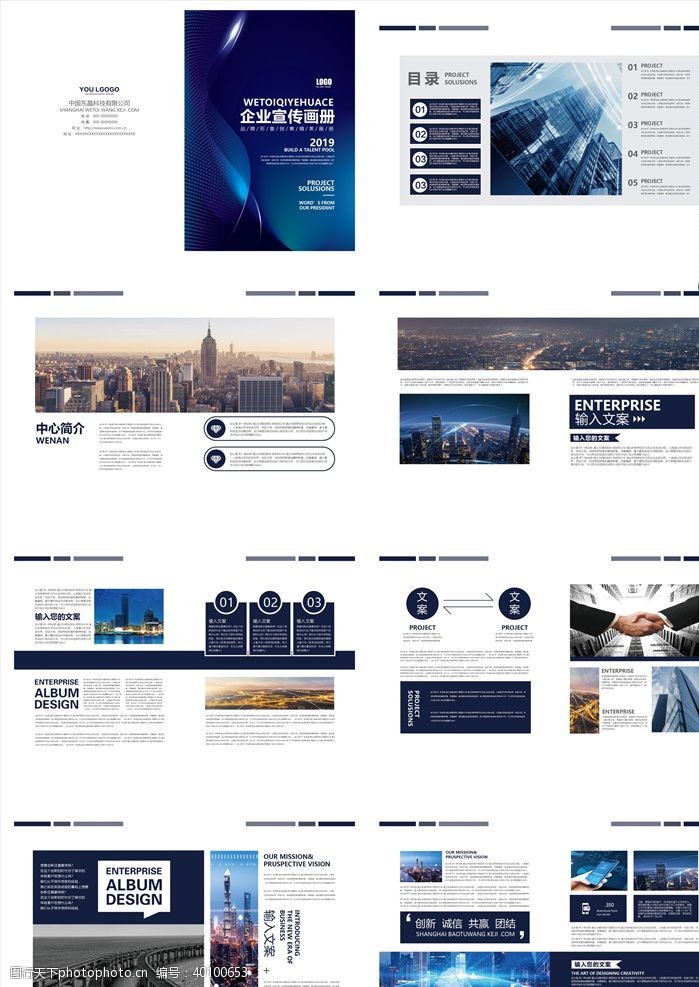 企业画册内页企业画册图片