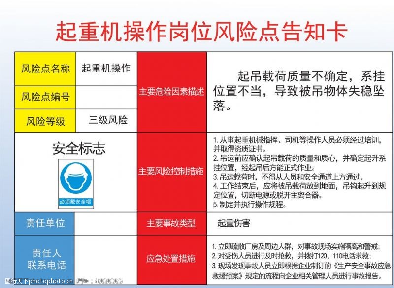 起重机岗位操作风险点告知卡图片