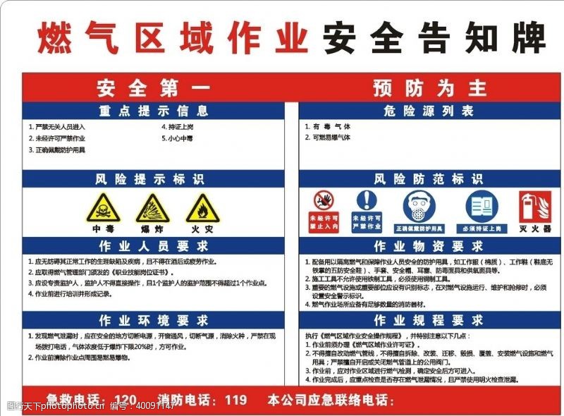 爆炸牌燃气区域作业安全告知牌图片