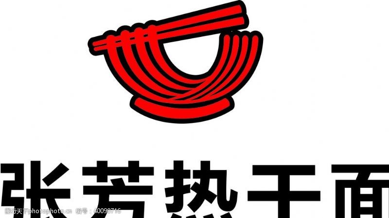 字母logo热干面图片