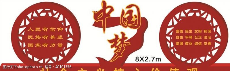 中国梦社会主义价值观户外雕塑站牌图片